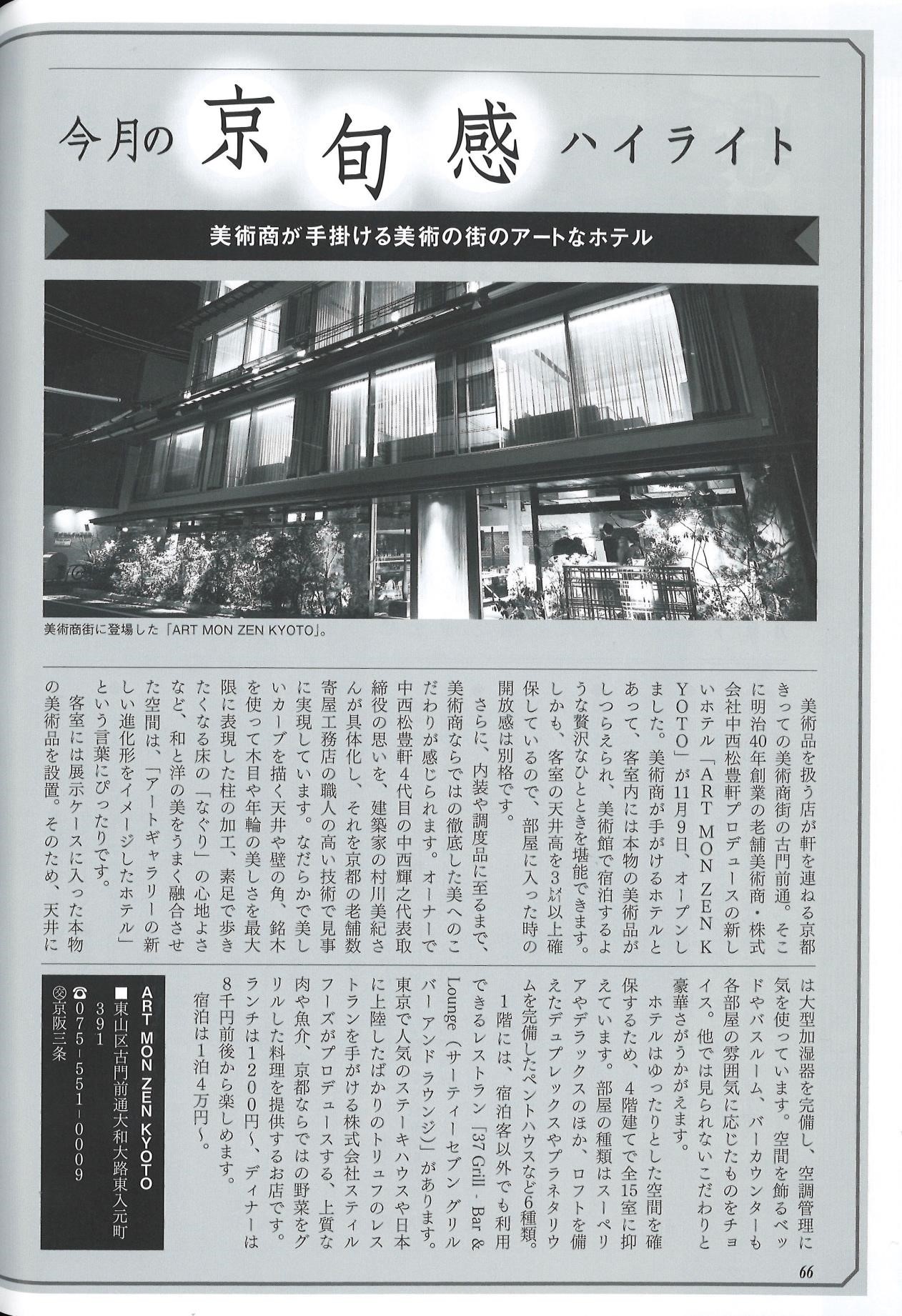 IMG: 「月刊京都（1月号）」に掲載されました。