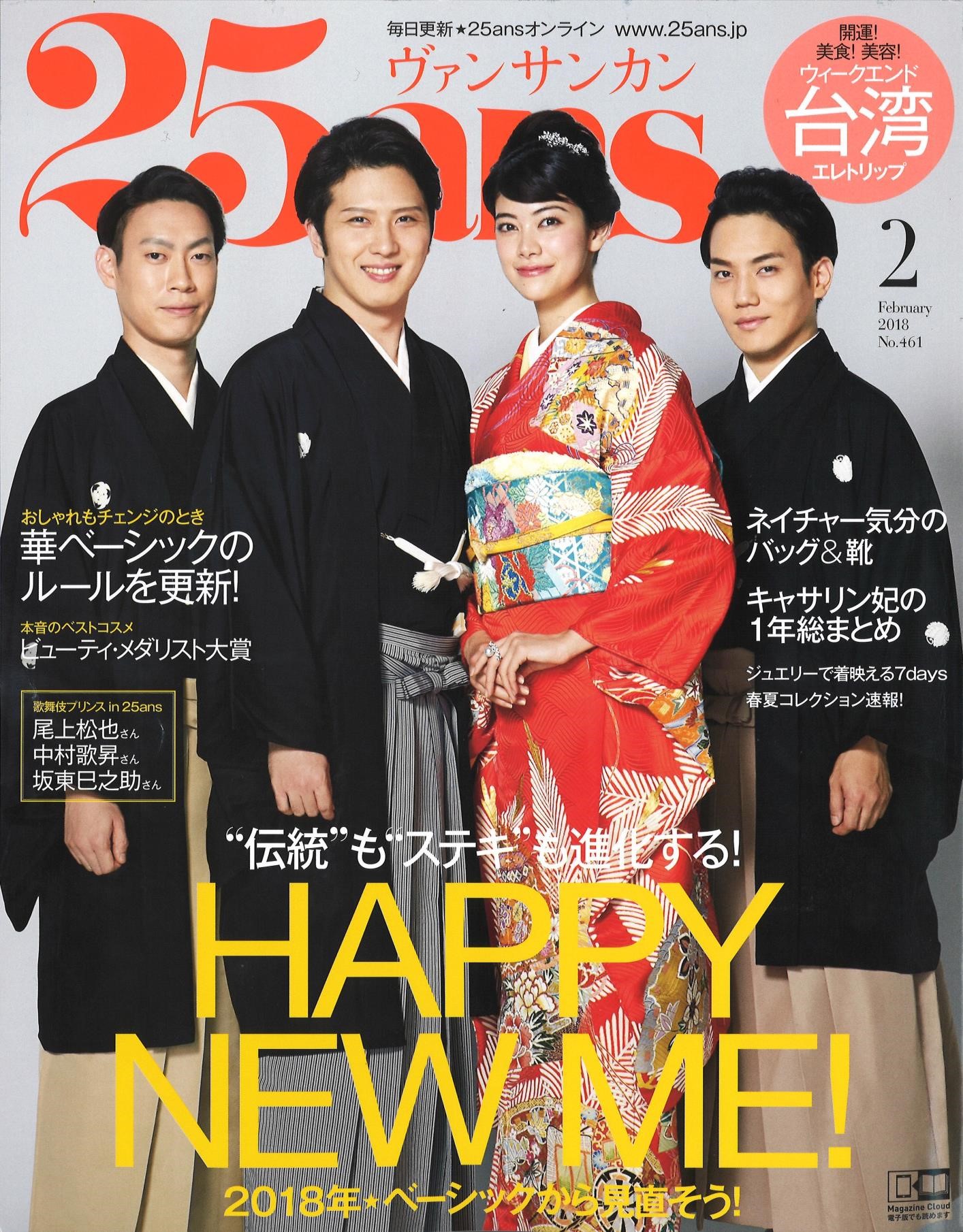 IMG: 「25ans（2月号）」に掲載されました。