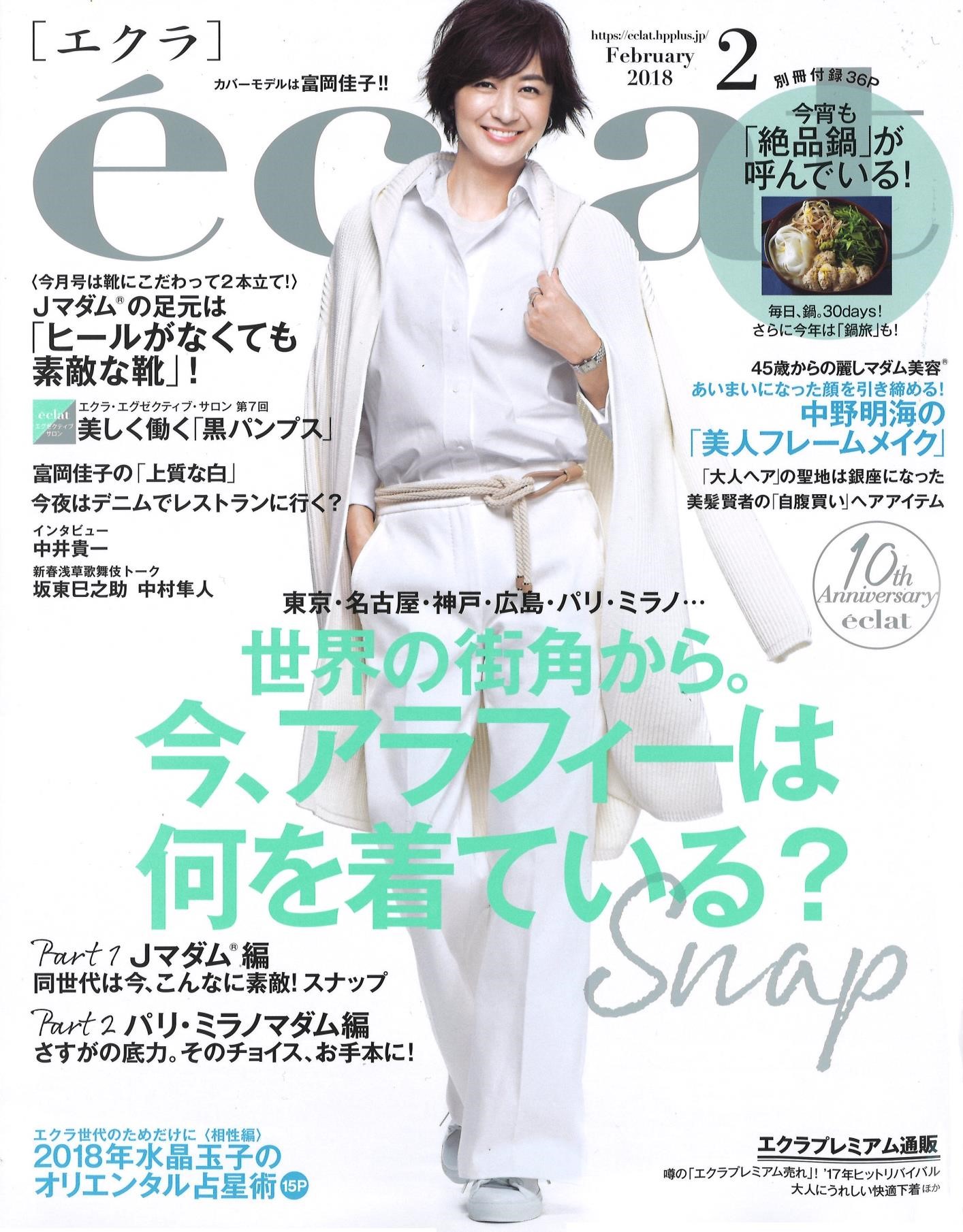 IMG: 「eclat（2月号）」に掲載されました。