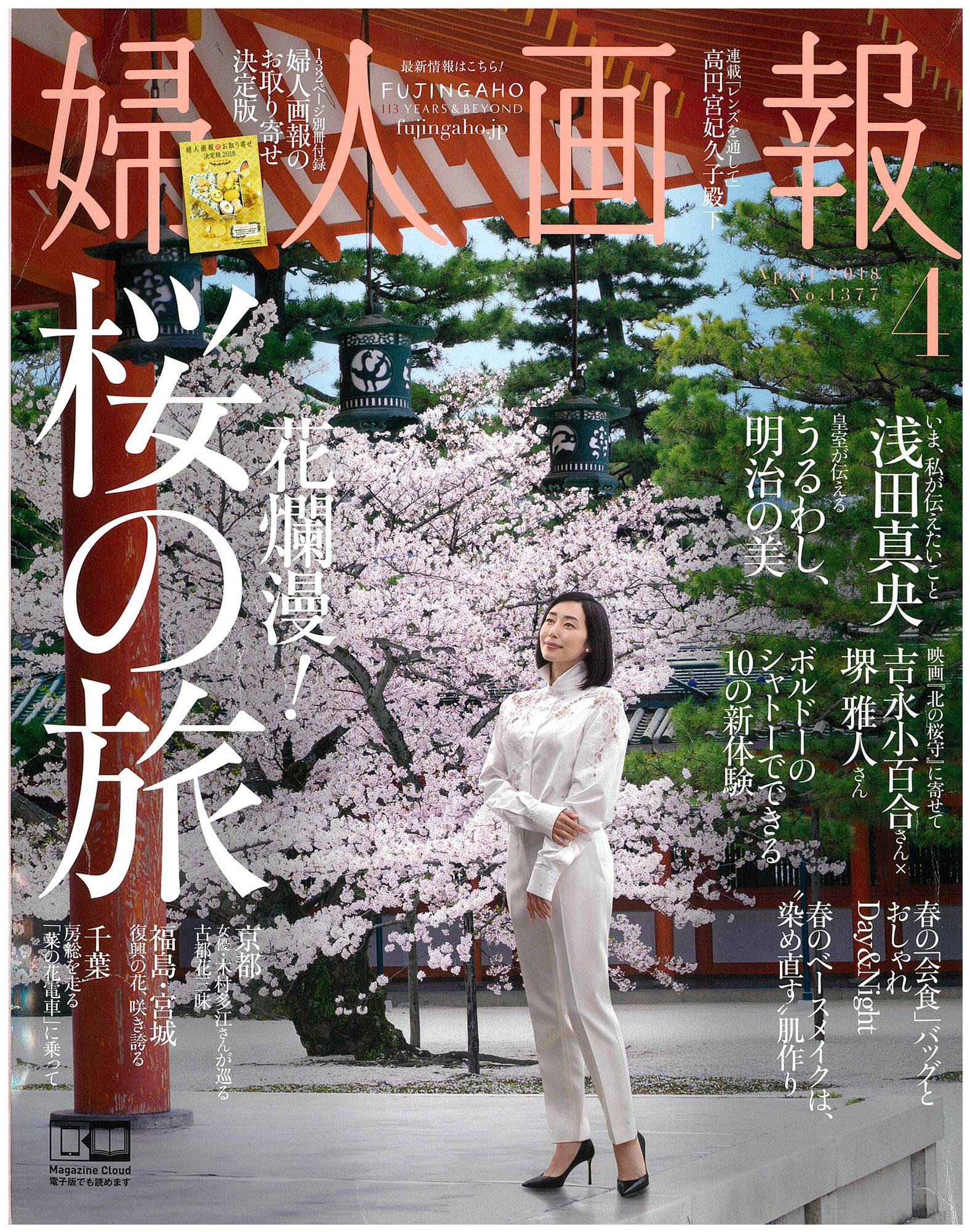 IMG: 「婦人画報（4月号）」に掲載されました。