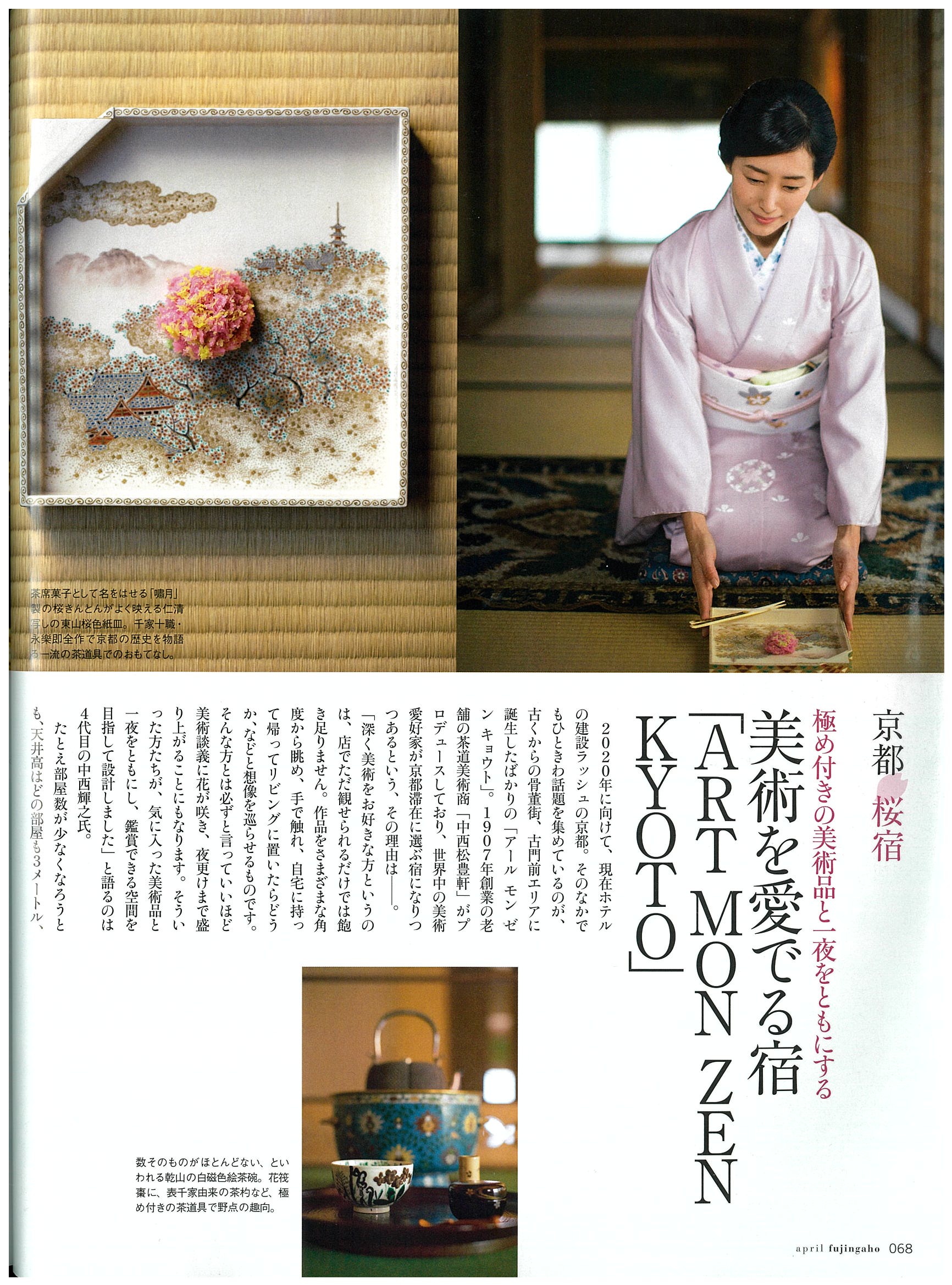 IMG: 「婦人画報（4月号）」に掲載されました。