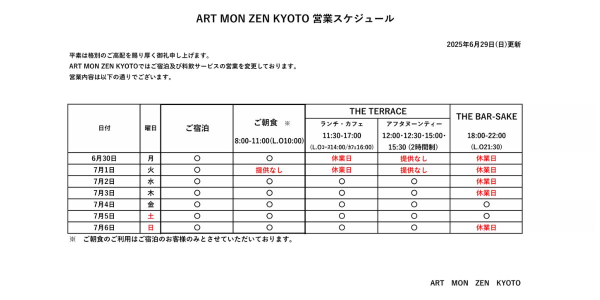IMG: 営業スケジュール2025年6月29日更新）