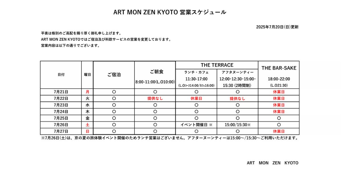 IMG: 営業スケジュール(2025年7月20日更新）