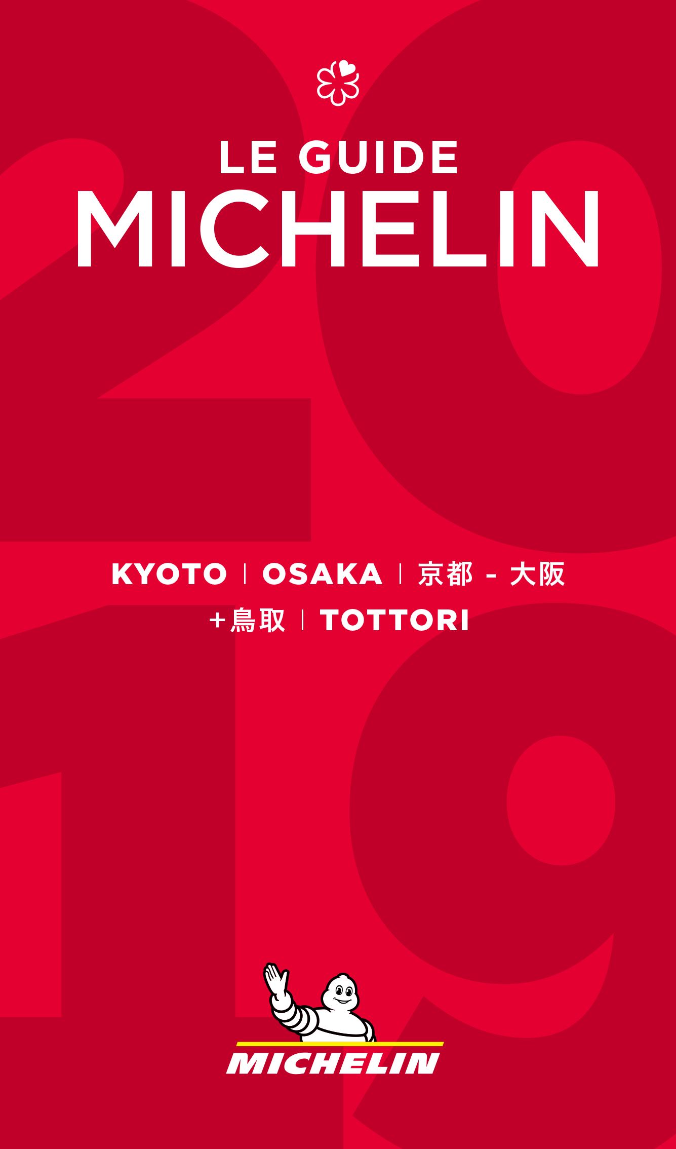 IMG: 『ミシュランガイド京都・大阪+鳥取 2019』に紹介されました。