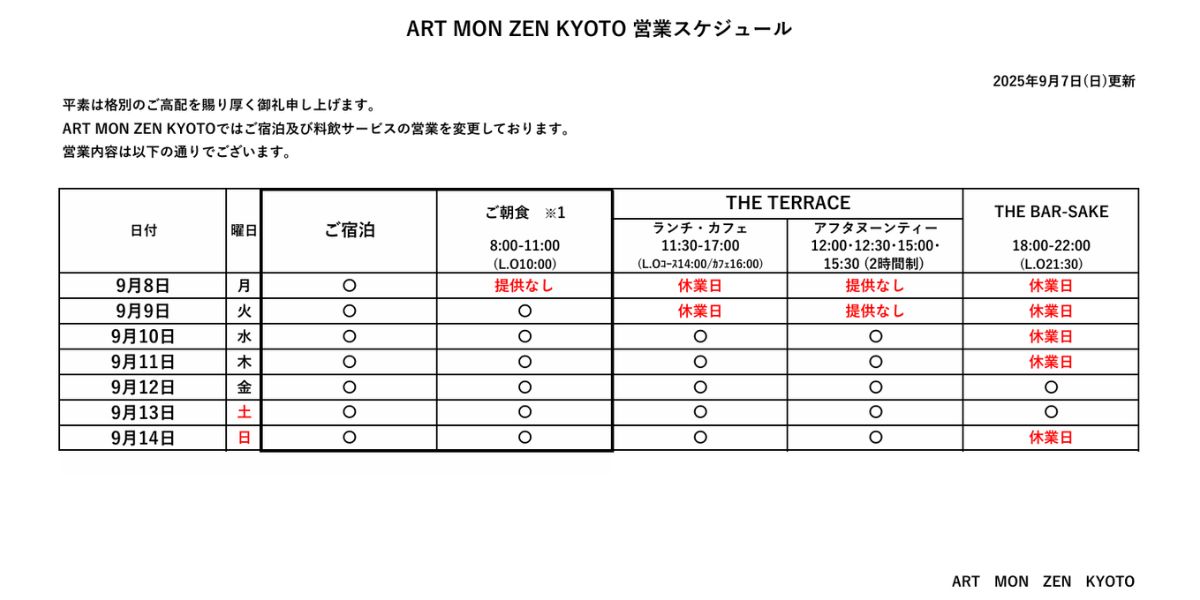 IMG: 営業スケジュール(2025年9月7日更新）