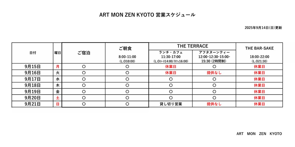 IMG: 営業スケジュール(2025年9月14日更新）