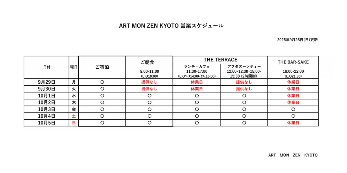 IMG: 営業スケジュール(2025年9月28日更新）