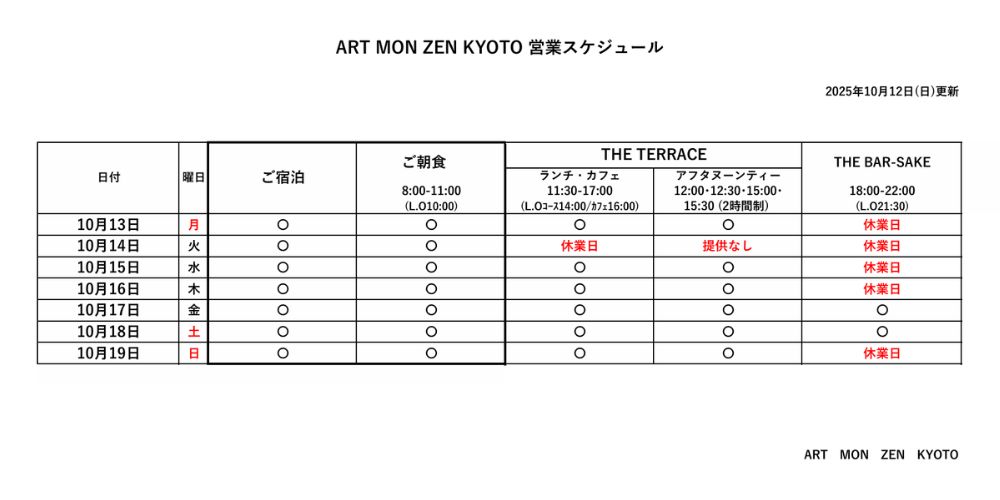 IMG: 営業スケジュール(2025年10月12日更新）