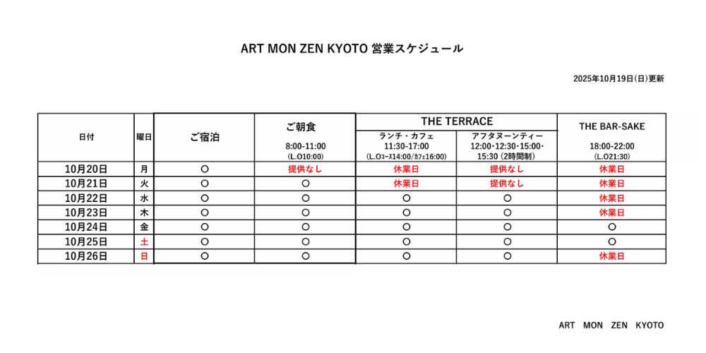 IMG: 営業スケジュール(2025年10月19日更新）
