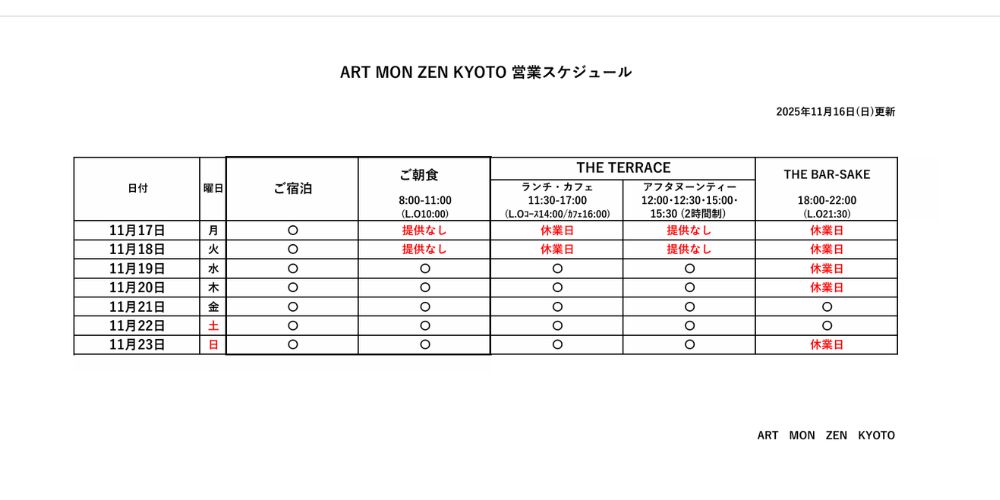 IMG: 営業スケジュール2025年11月16日更新）