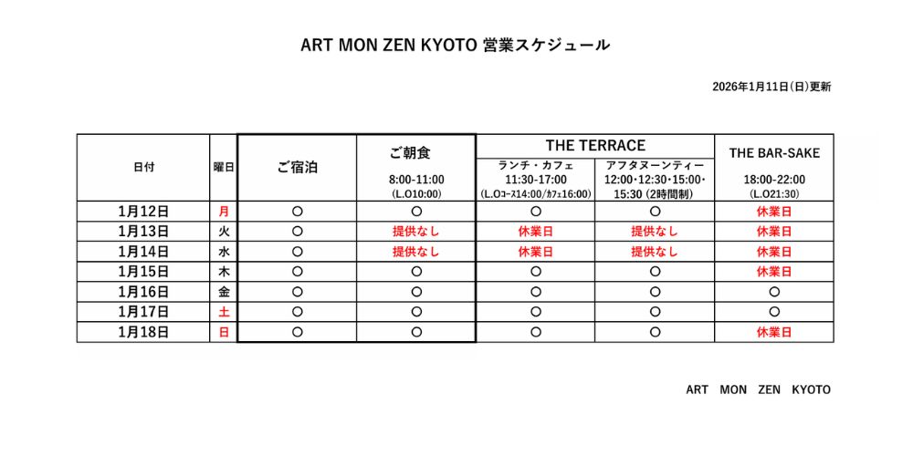 IMG: 営業スケジュール2026年1月11日更新）