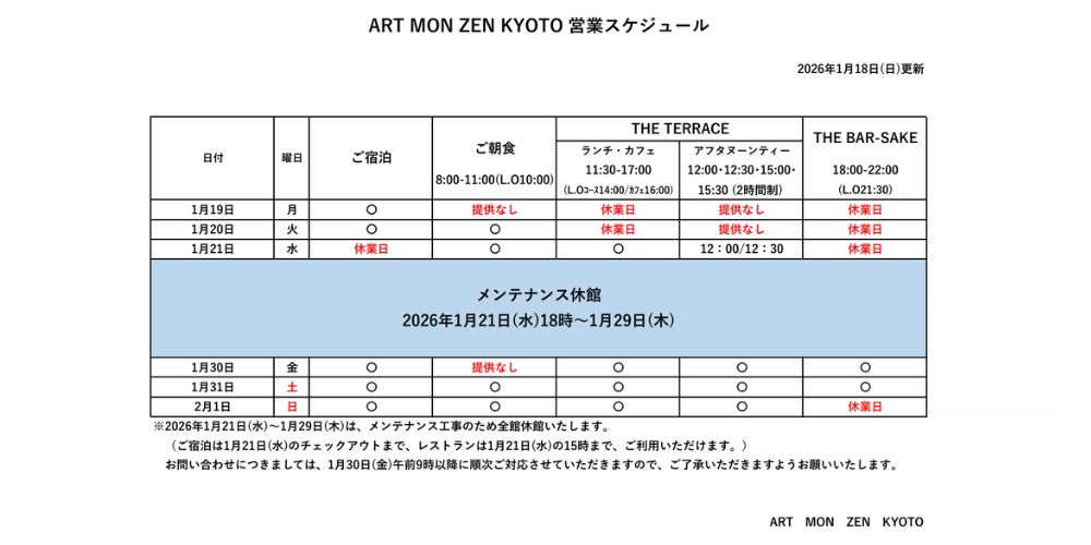 IMG: 営業スケジュール2026年1月18日更新）