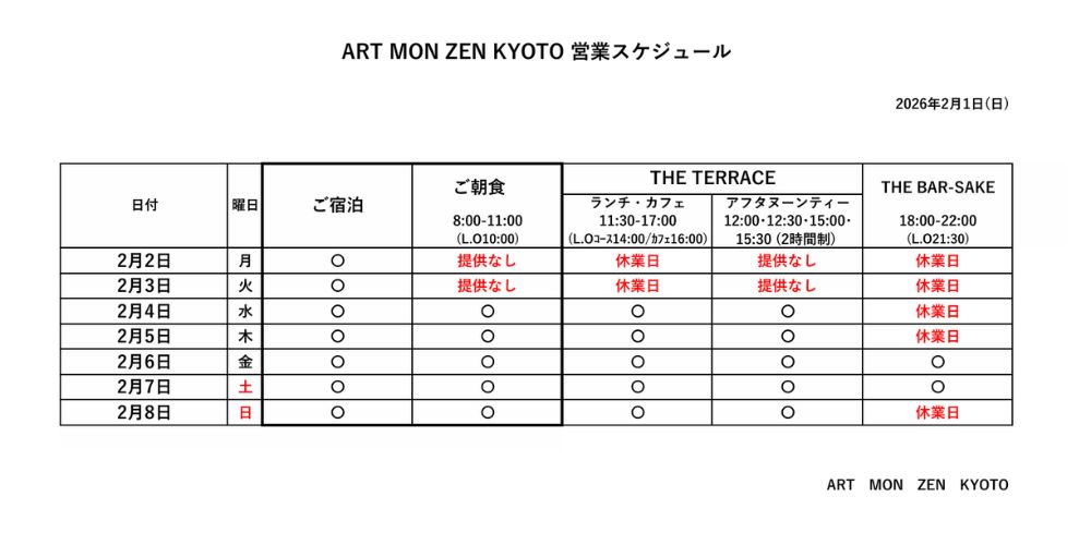 IMG: 営業スケジュール2026年2月1日更新）