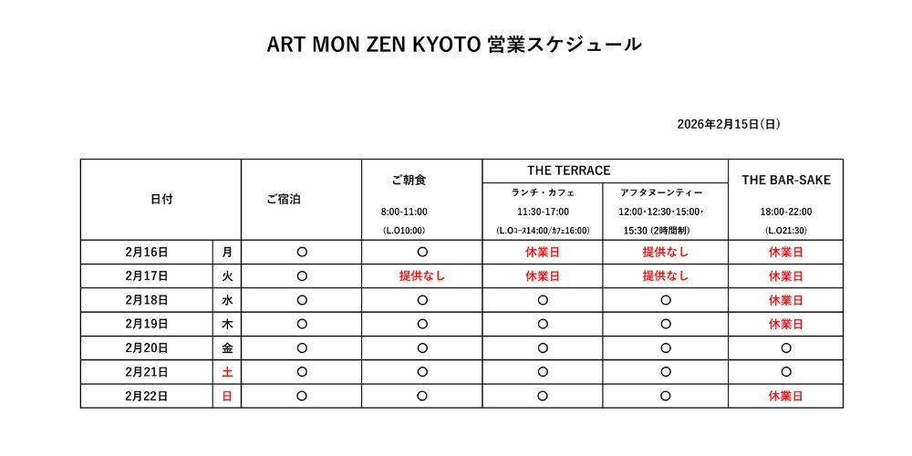 IMG: 営業スケジュール2026年2月15日更新）