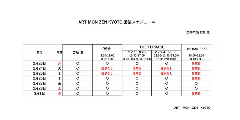 IMG: 営業スケジュール2026年2月22日更新）