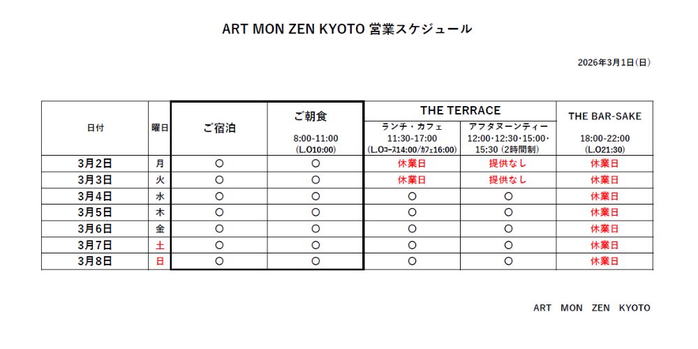 IMG: 営業スケジュール2026年3月1日更新）