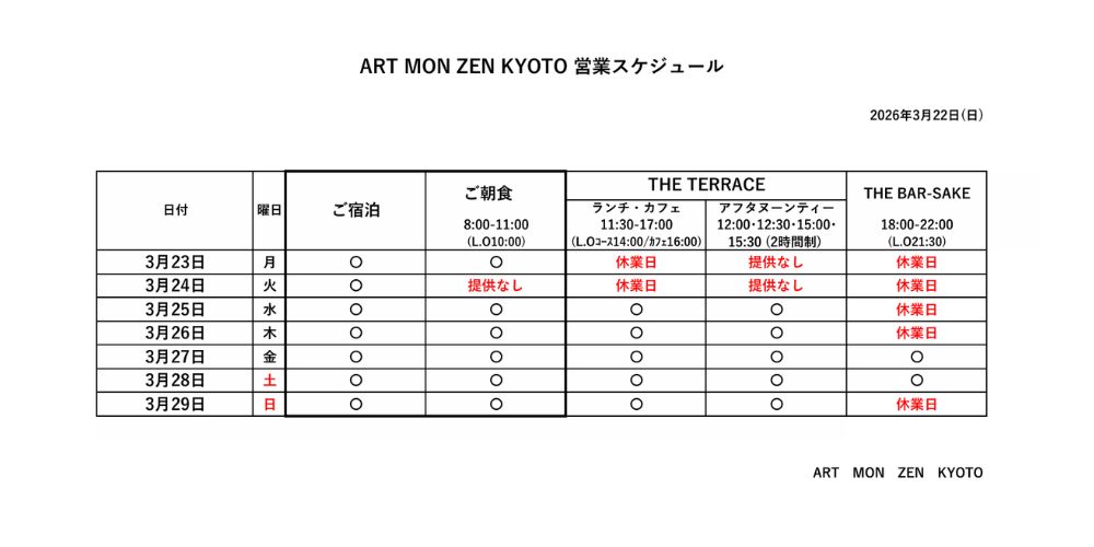 IMG: 営業スケジュール2026年3月22日更新）