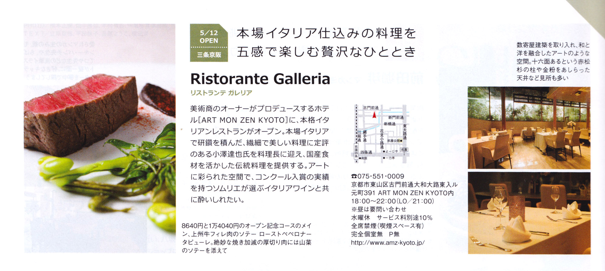 IMG: 「Leaf8月号 夏の京都特集」に掲載されました。