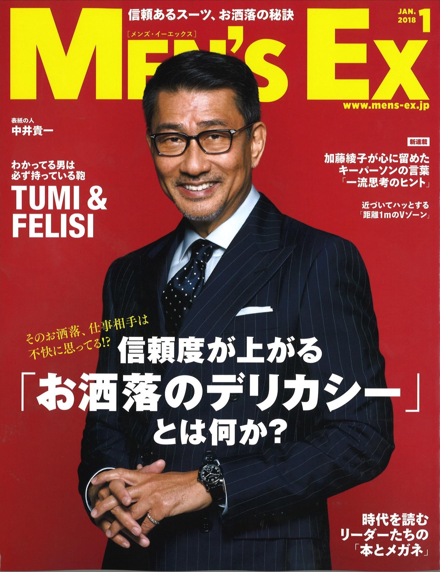 IMG: 「MEN’S EX（1月号）」に掲載されました。