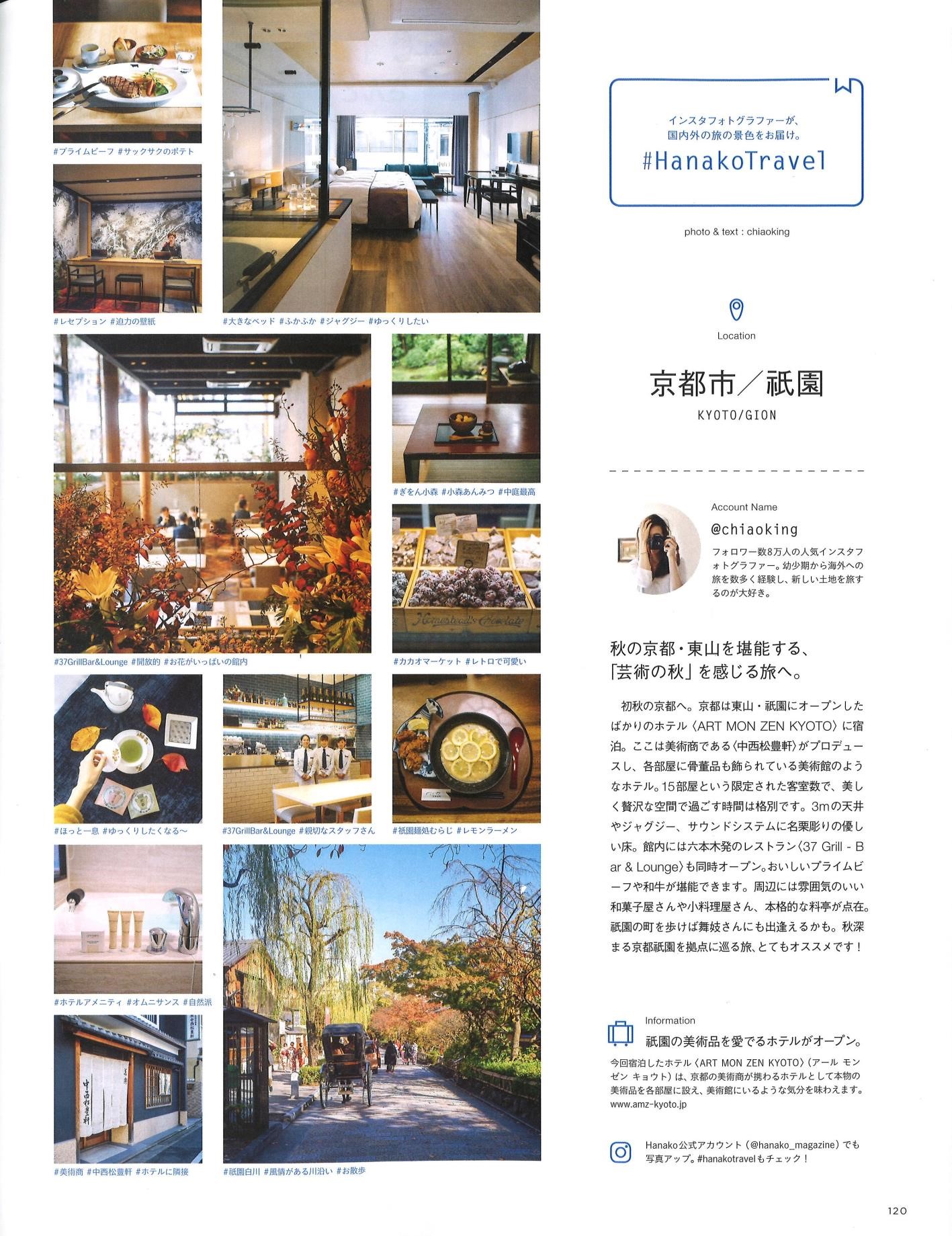 IMG: 「Hanako（No.1147）」に掲載されました。