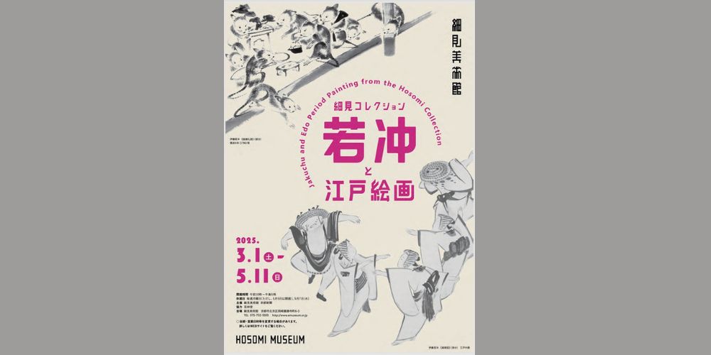 IMG: 「細見美術館　細見コレクション-若冲と江戸絵画-」鑑賞チケットとオールドバカラで楽しむスパークリングワイン付き
